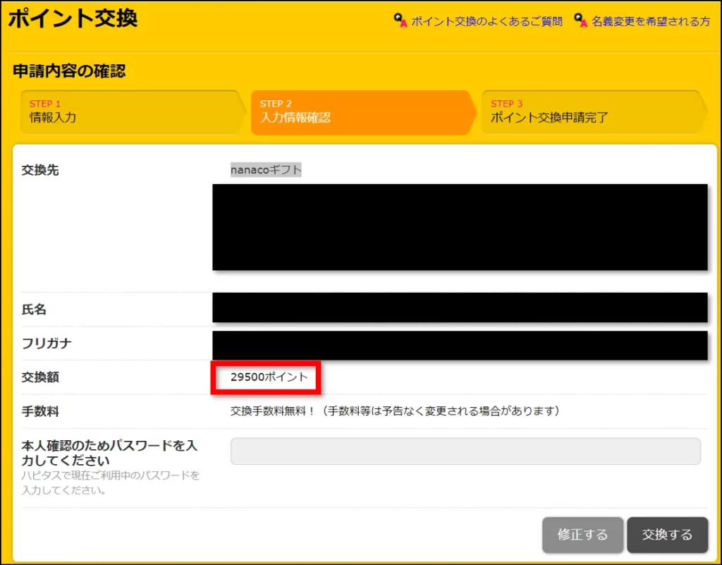 ポイ活】ハピタスで簡単にポイントを稼ぐ方法 | ジョニーのスマートライフ